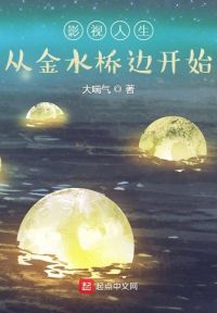 人渣的本愿真人电视剧未删减全集